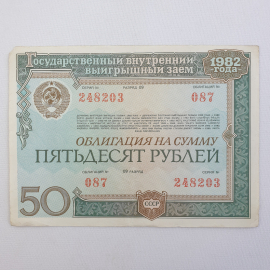 №2 Облигация на сумму пятьдесят рублей, СССР, 1982г.